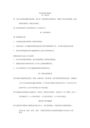 职位职级管理制度.docx