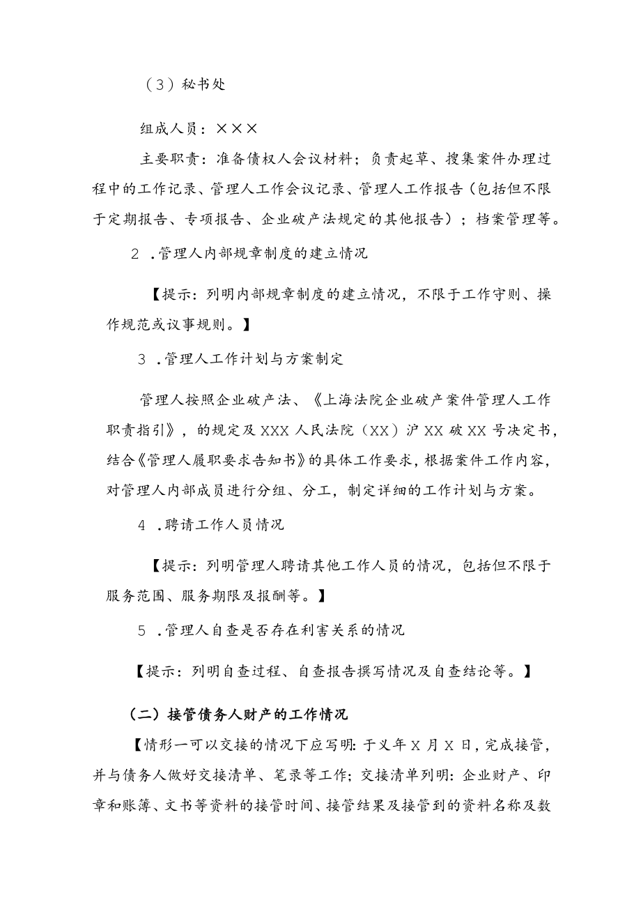 附件:管理人执行职务的工作报告(参考样式).docx_第3页