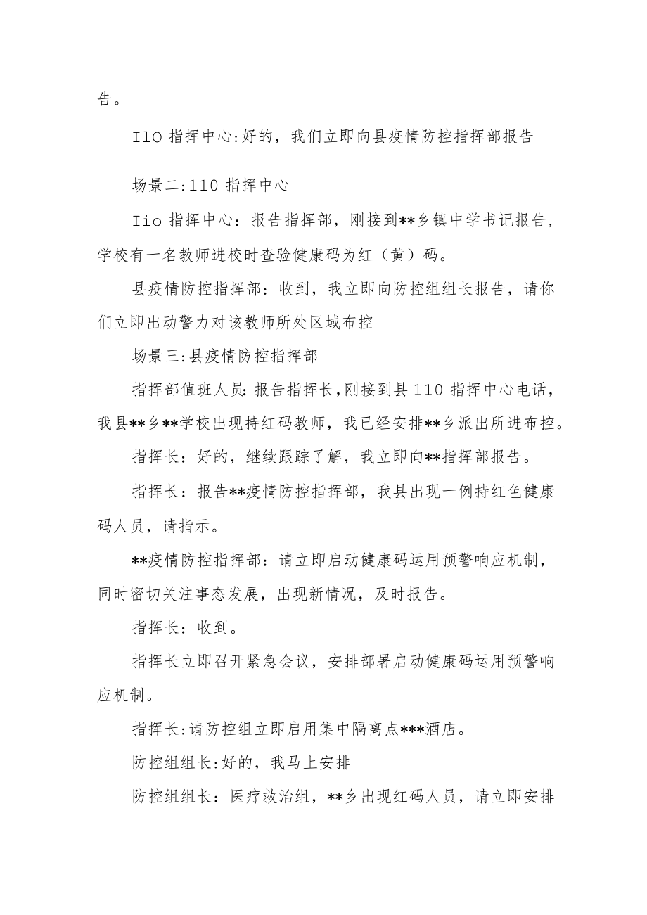 重点场所健康码(红码)查验演练脚本.docx_第2页