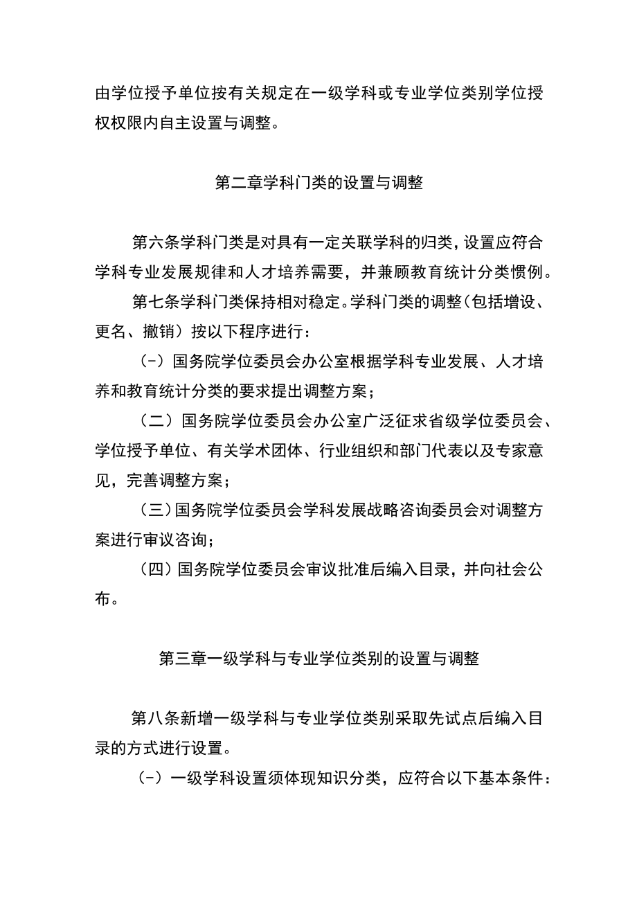研究生教育学科专业目录管理办法.docx_第2页