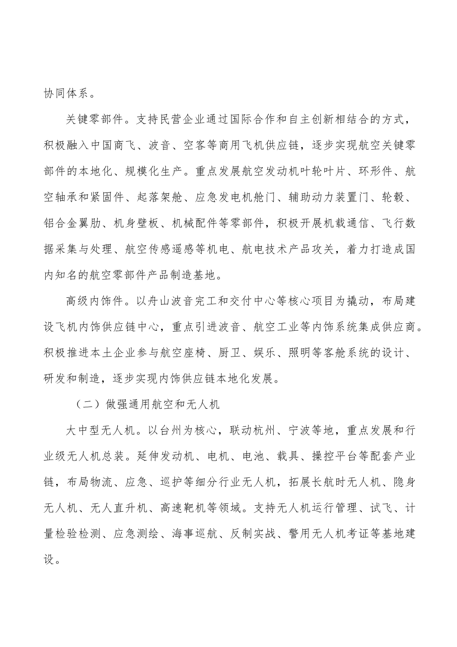 聚焦航空航天重点领域实施方案.docx_第2页