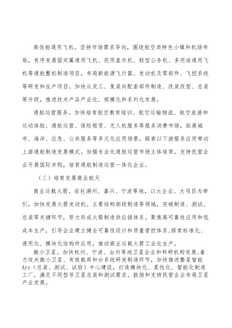 聚焦航空航天重点领域实施方案.docx_第3页