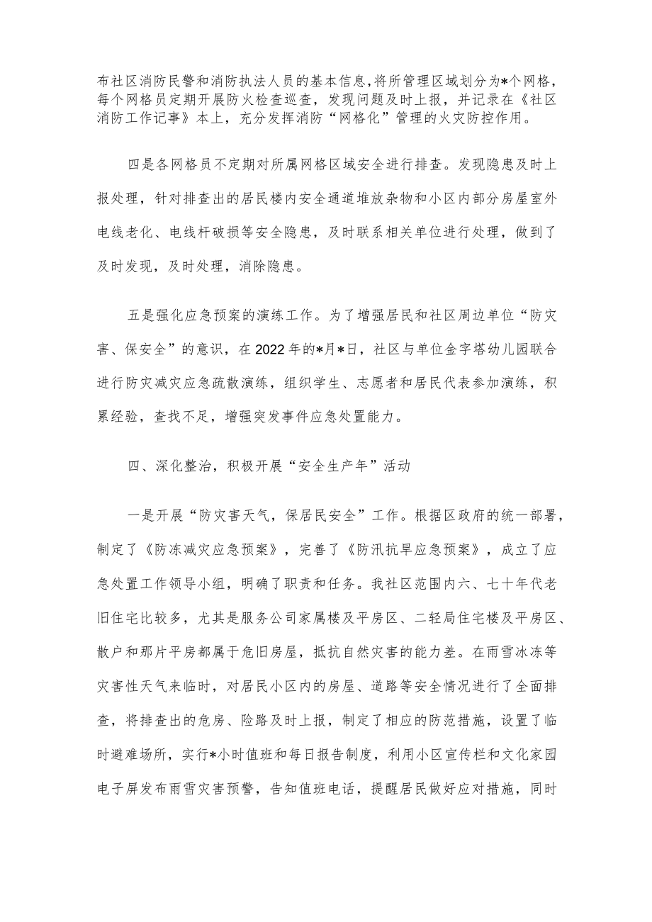 社区安全生产集中整治工作总结.docx_第3页