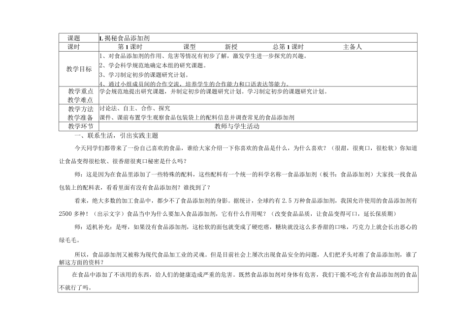 辽师版五年级下册综合实践活动教案设计.docx_第1页