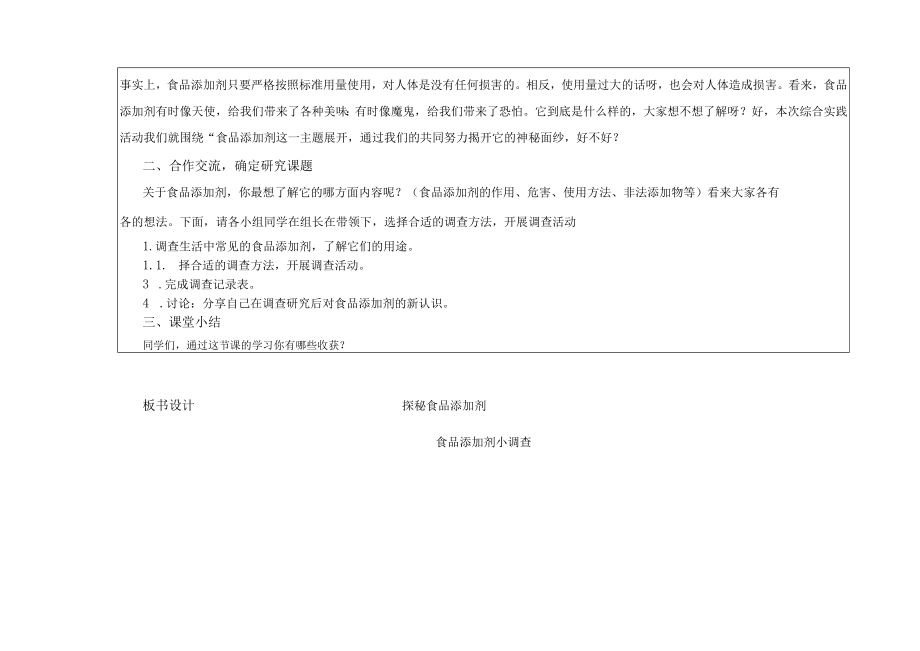 辽师版五年级下册综合实践活动教案设计.docx_第2页