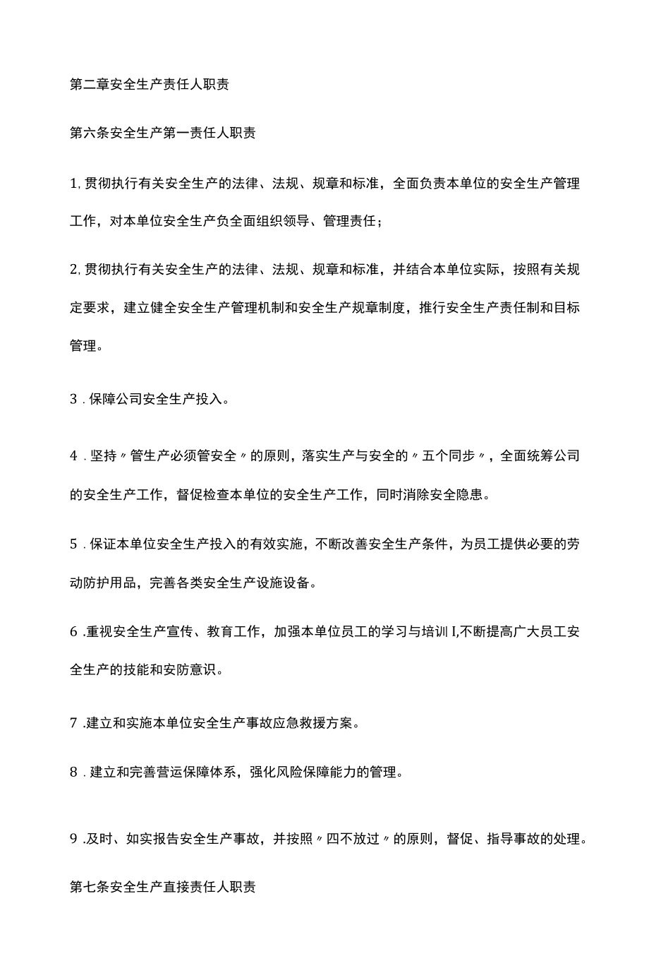 运输企业消防安全制度.docx_第2页