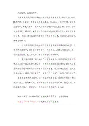 街道党工委领导班子党史学习教育专题眠主生活会意见征求情况梳理总结汇报.docx