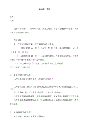 餐饮业普通员工劳动合同范本.docx