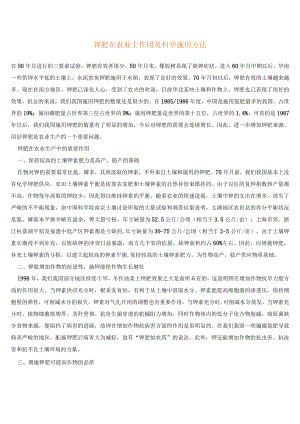 钾肥的作用.docx