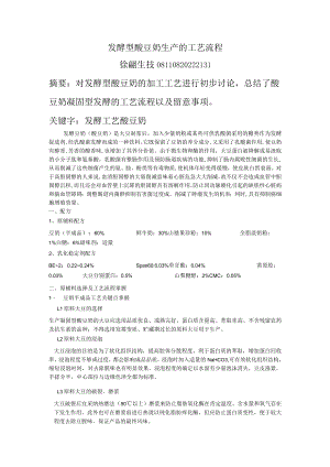 酸豆奶工艺流程.docx