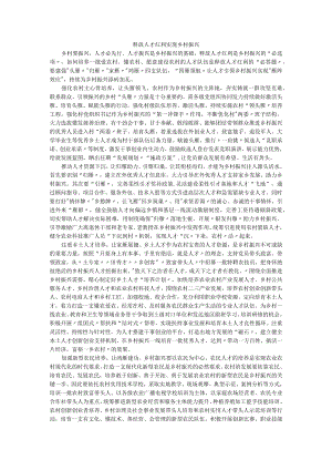 释放人才红利实现乡村振兴.docx