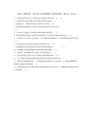 货币银行学第16.docx