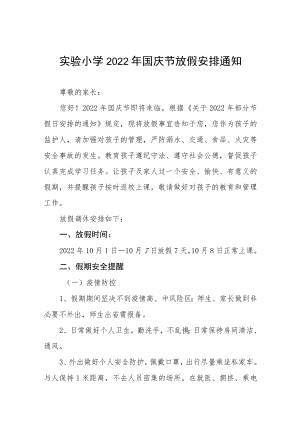 镇中小学校2022年国庆节放假通知及安全提醒九篇模板.docx