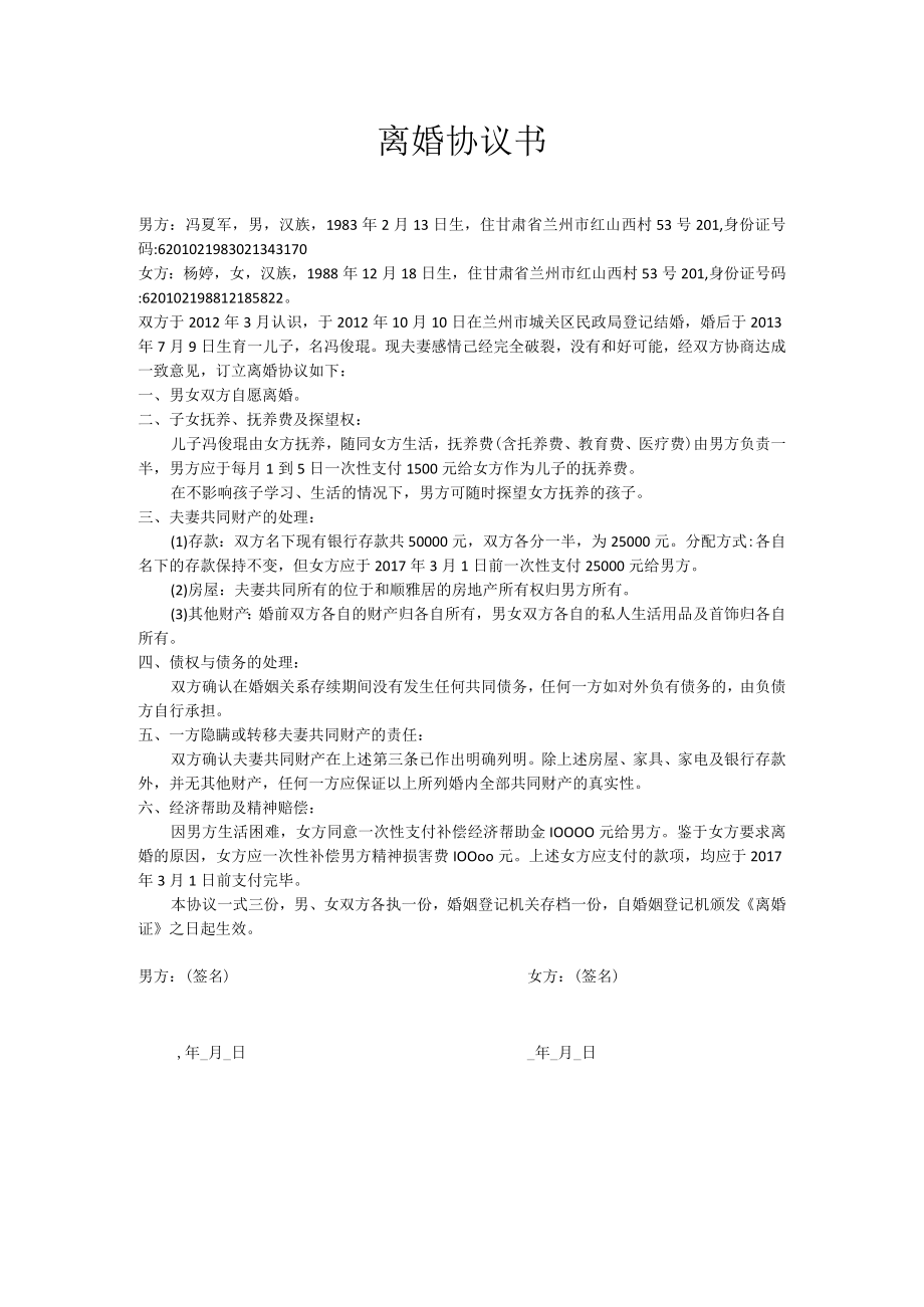 离婚协议书.docx_第1页