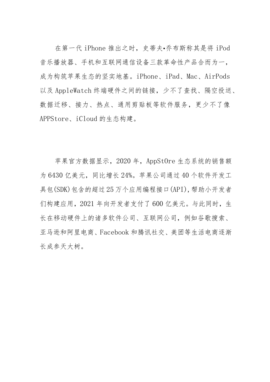 软件再定义手机.docx_第2页