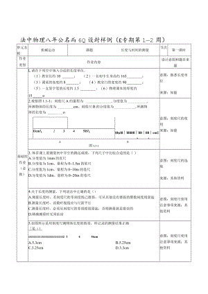 长度和时间的测量.docx