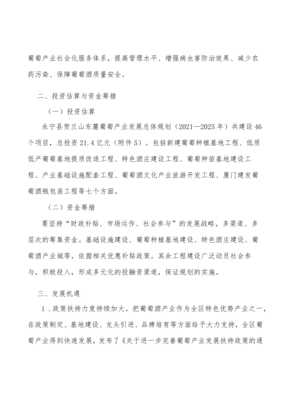 葡萄酒天然气工程实施方案.docx_第2页