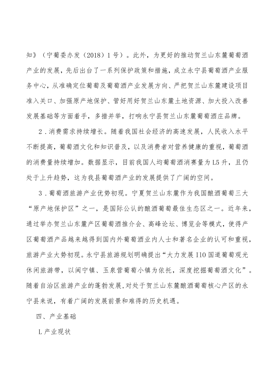葡萄酒天然气工程实施方案.docx_第3页