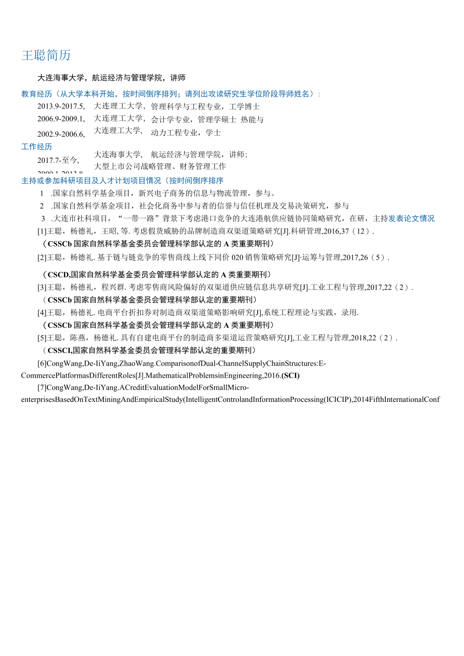 研究生个人学习计划.docx_第1页