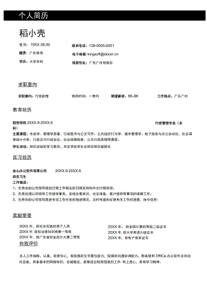 简约行政助理求职简历.docx
