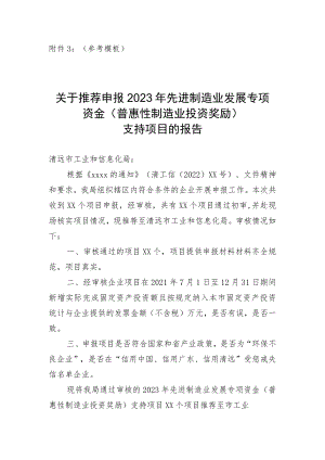 附件3：（参考模板）.docx