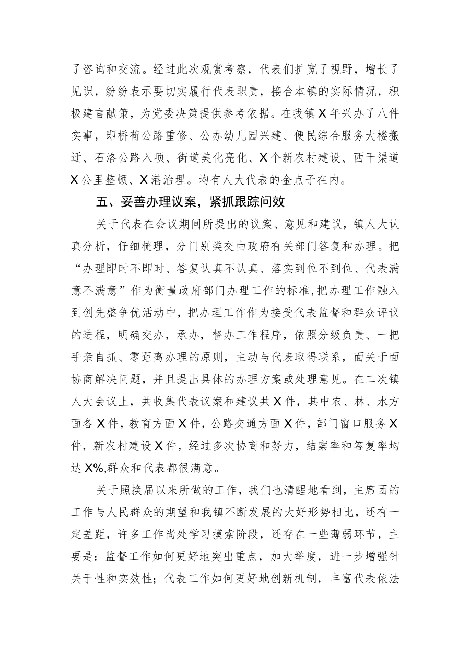 镇人大主席团工作总结.docx_第3页