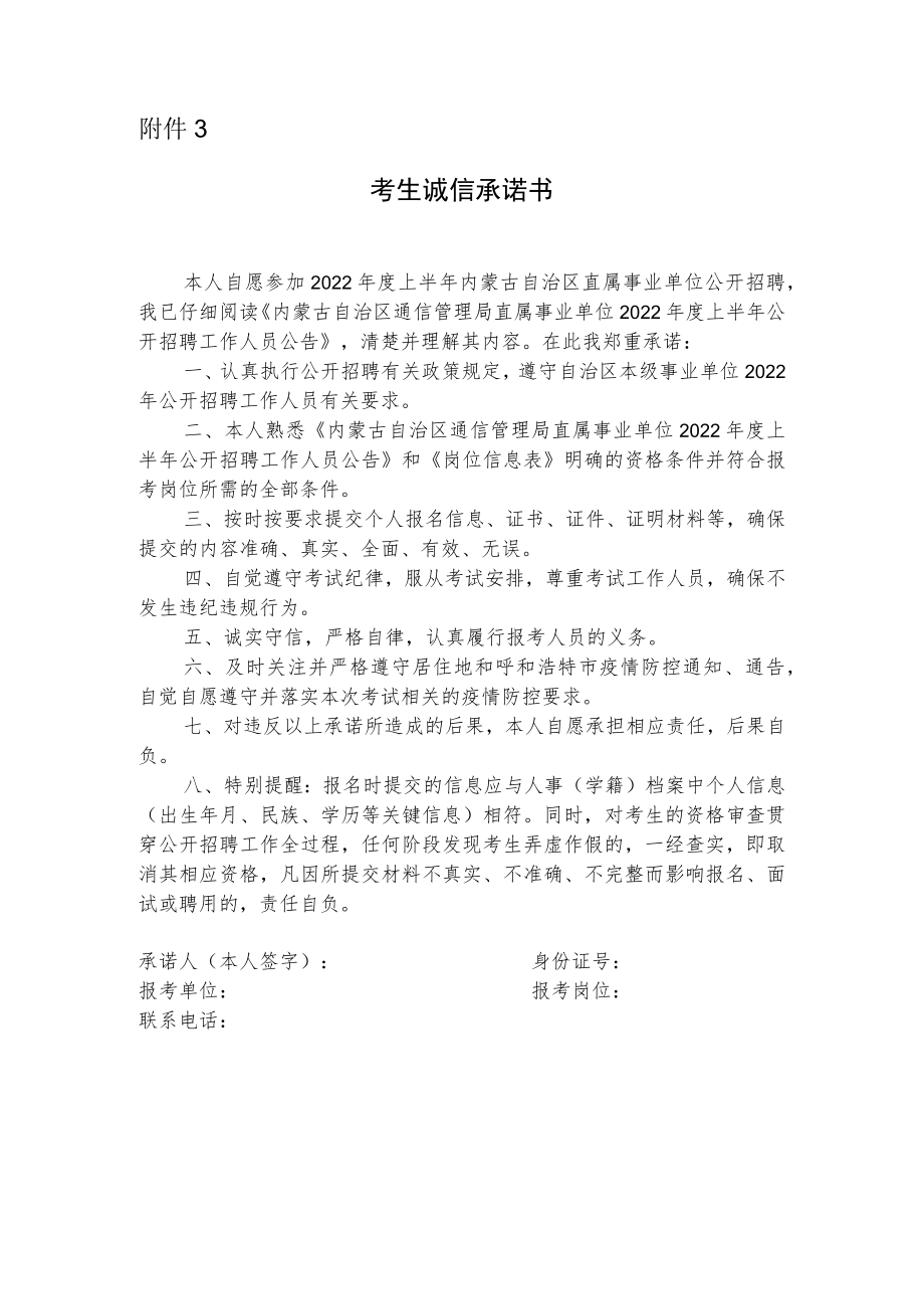 附件3考试诚信承诺书.docx_第1页