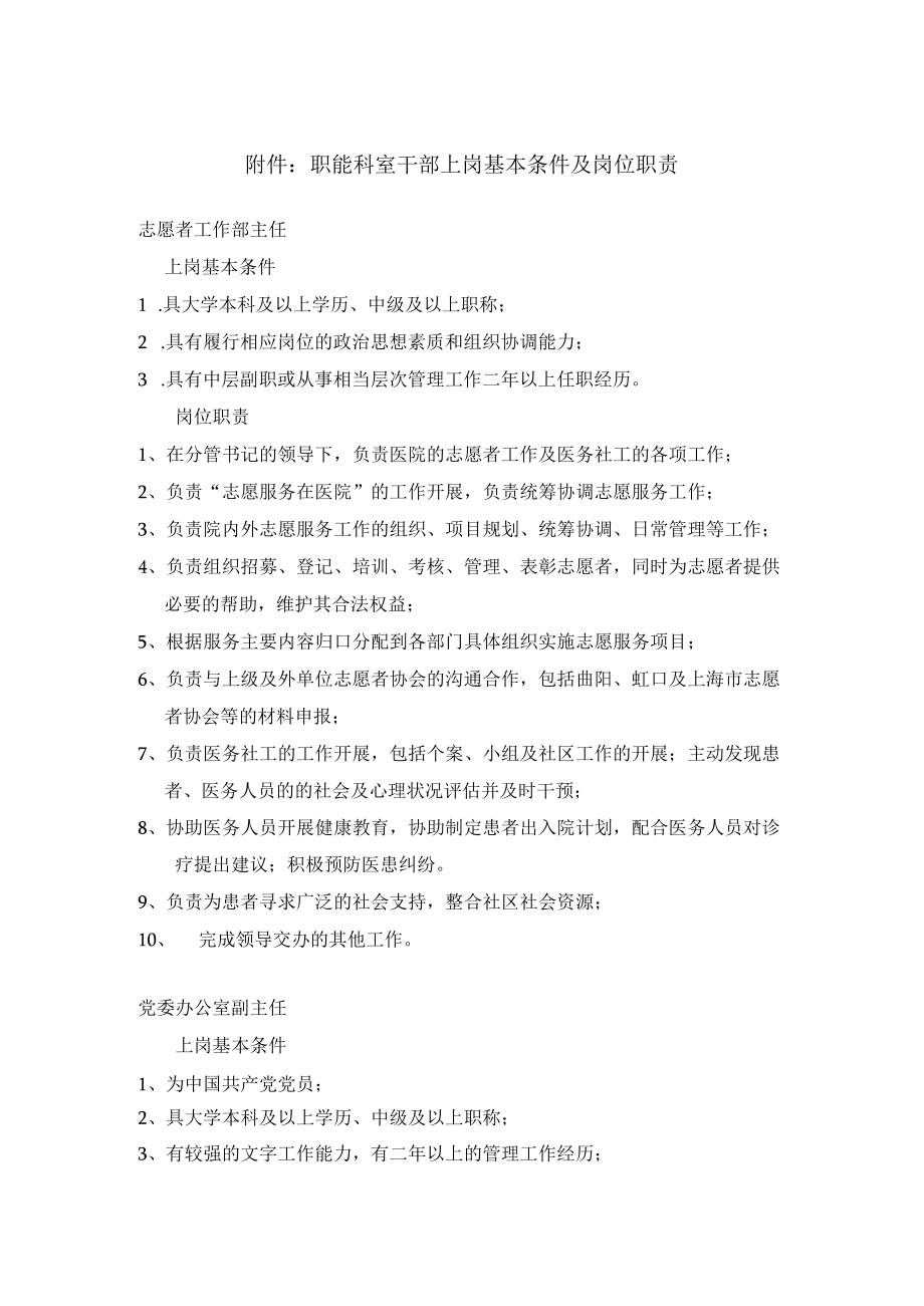 附件:职能科室干部上岗基本条件及岗位职责.docx_第1页