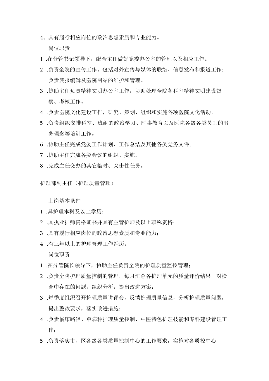 附件:职能科室干部上岗基本条件及岗位职责.docx_第2页