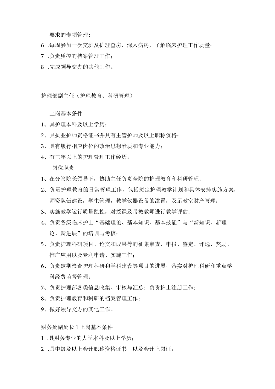附件:职能科室干部上岗基本条件及岗位职责.docx_第3页