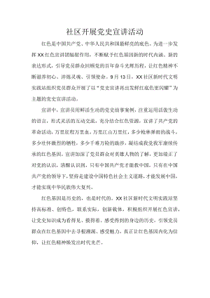 社区开展党史宣讲活动.docx