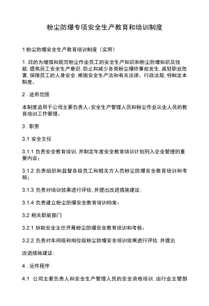 粉尘防爆专项安全生产教育和培训制度.docx