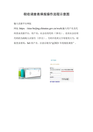 税收调查数据填报操作流程示意图.docx