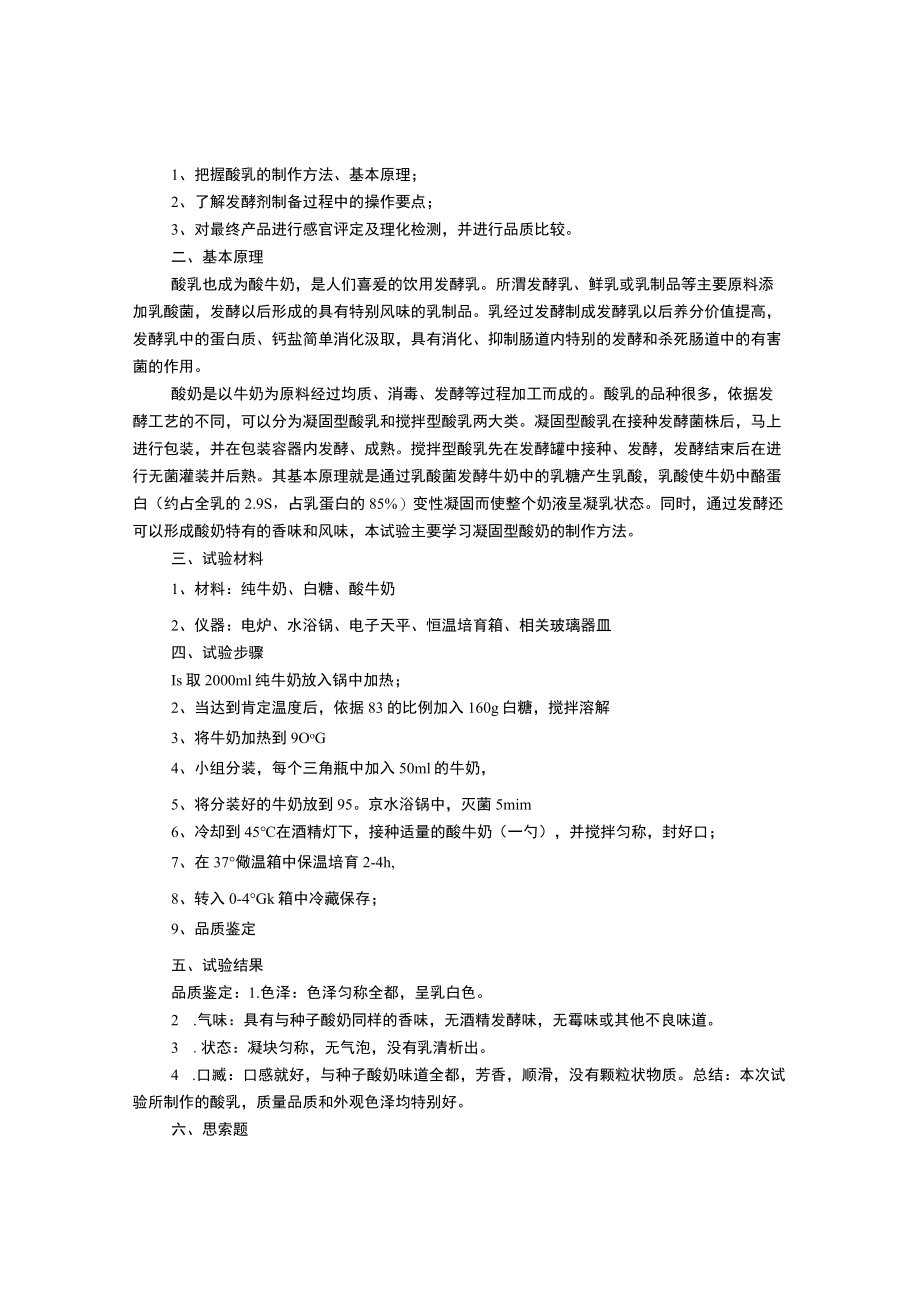 糖发酵实验报告.docx_第2页