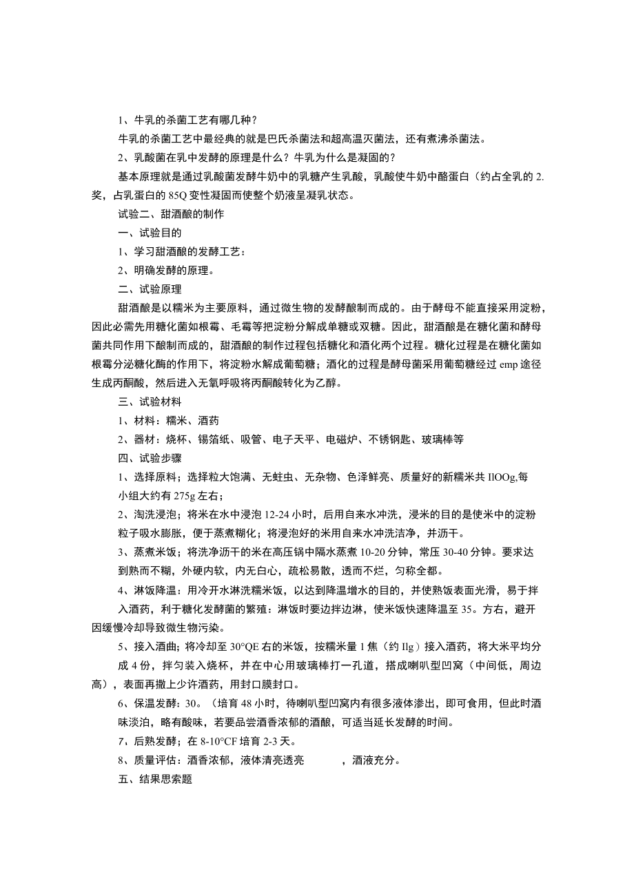 糖发酵实验报告.docx_第3页