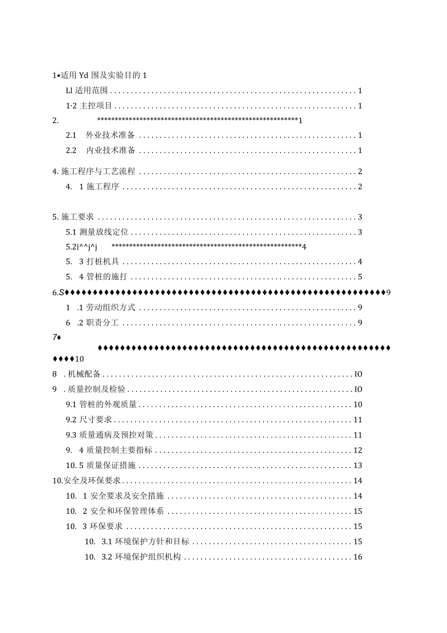 预应力管桩作业指导书.docx_第1页