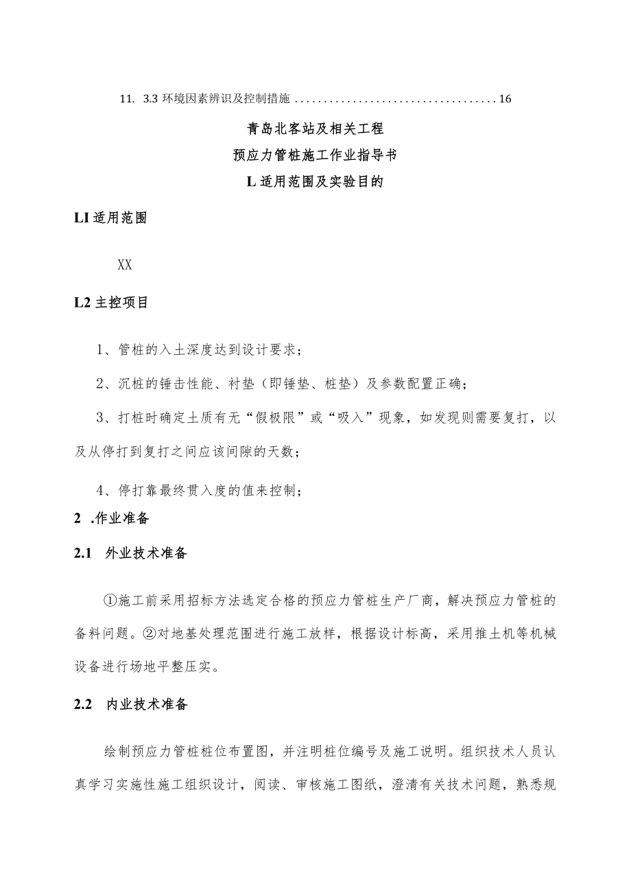 预应力管桩作业指导书.docx_第2页