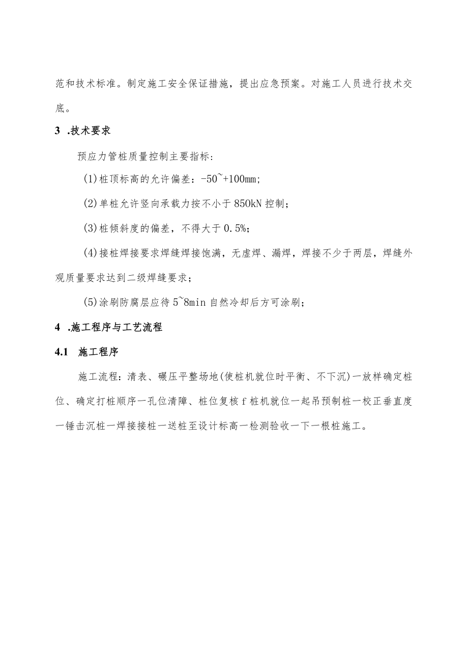 预应力管桩作业指导书.docx_第3页