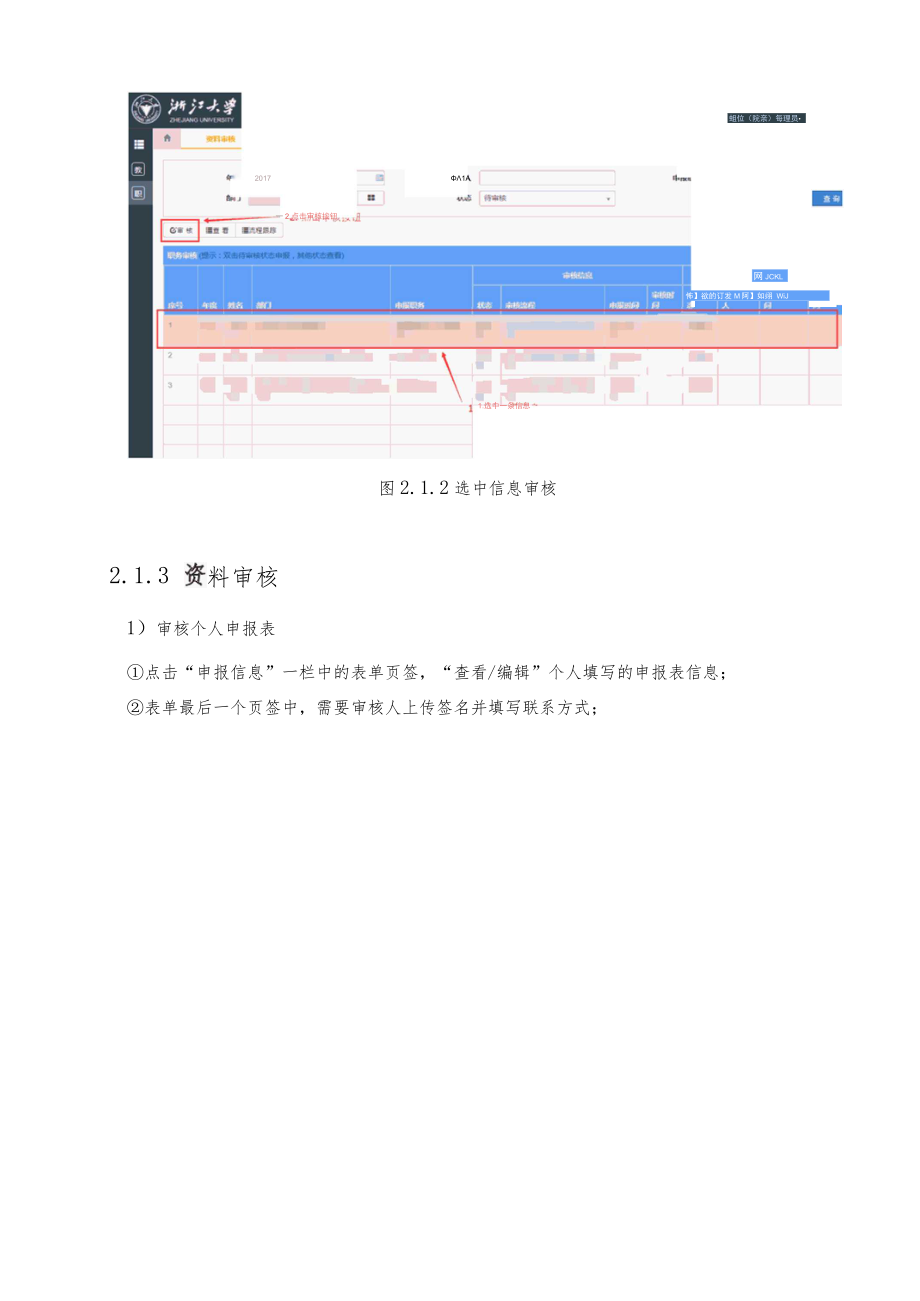 管理人员操作手册.docx_第3页