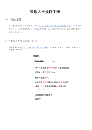 管理人员操作手册.docx