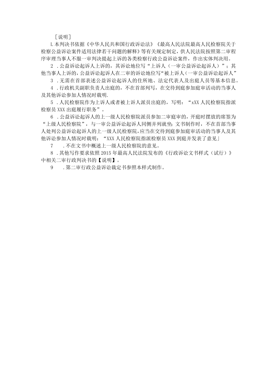 附件：行政判决书（二审行政公益诉讼用）示范文本.docx_第3页