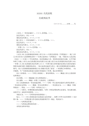 附件：行政判决书（二审行政公益诉讼用）示范文本.docx
