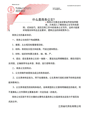 简洁商务风企业公文书信信笺信纸背景.docx