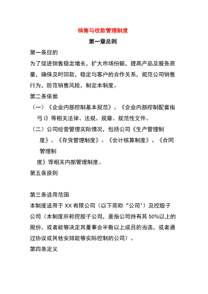 销售与收款管理制度.docx