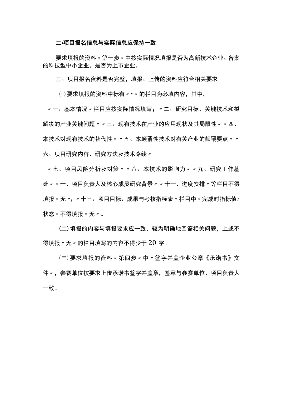 颠覆性技术项目遴选判断问题指引、全国颠覆性技术创新大赛项目合规性审查标准.docx_第3页