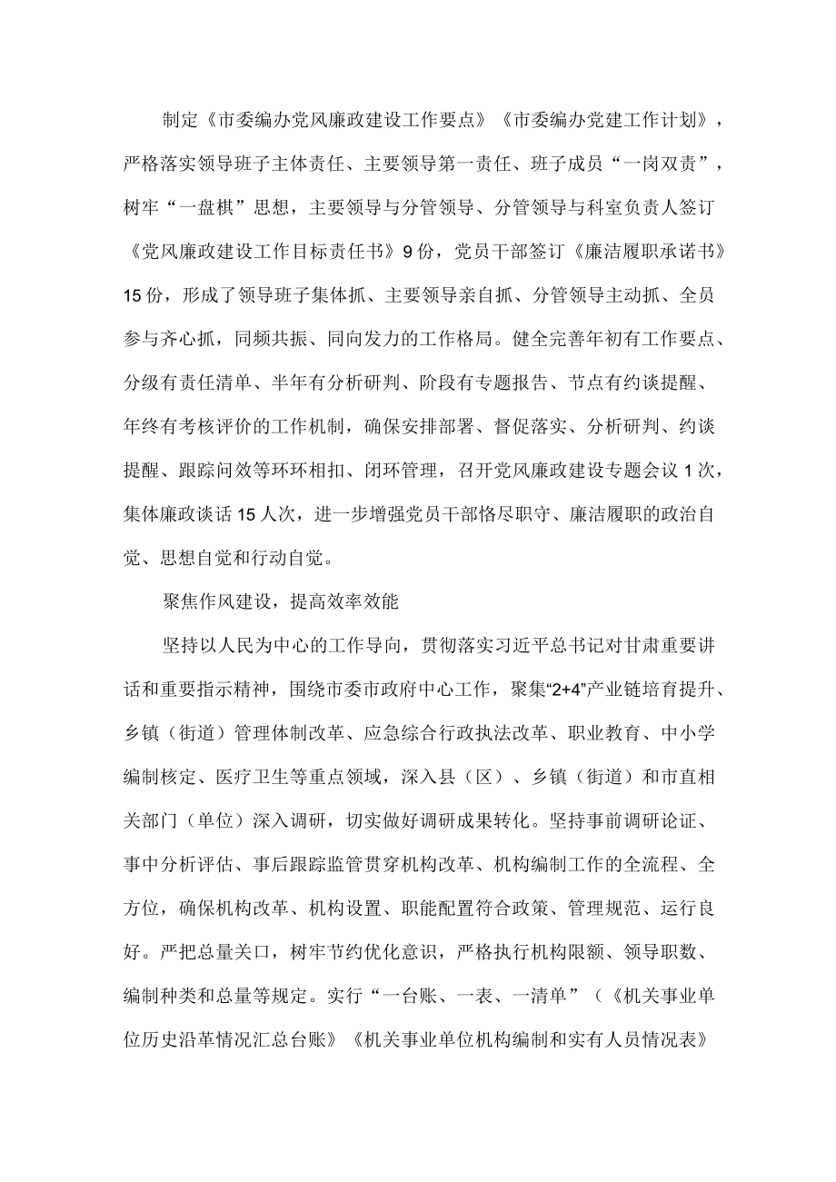 编办清廉机关建设工作总结.docx_第2页