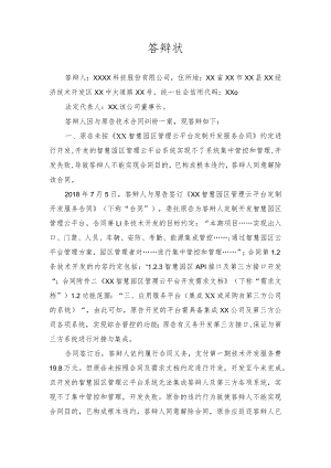答辩状(经济类模板).docx
