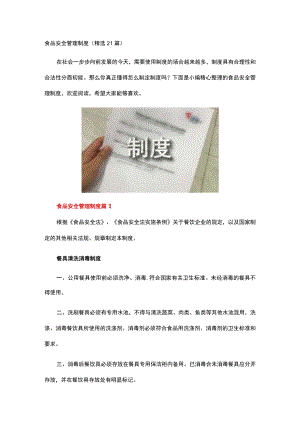 食品安全管理制度.docx