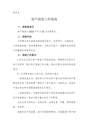 资产清查工作指南.docx