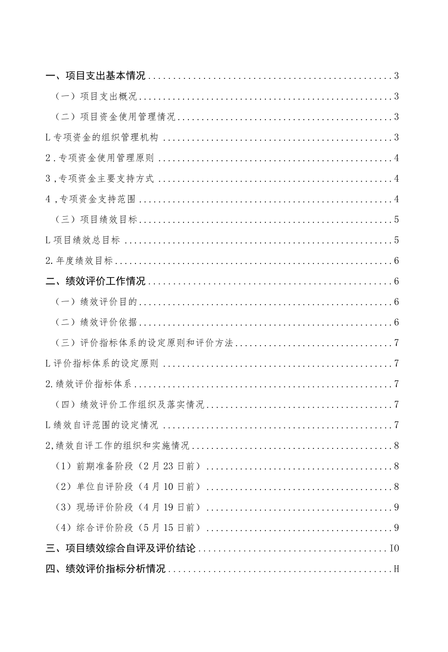 省文化产业发展专项资金绩效评价报告2020年度.docx_第2页